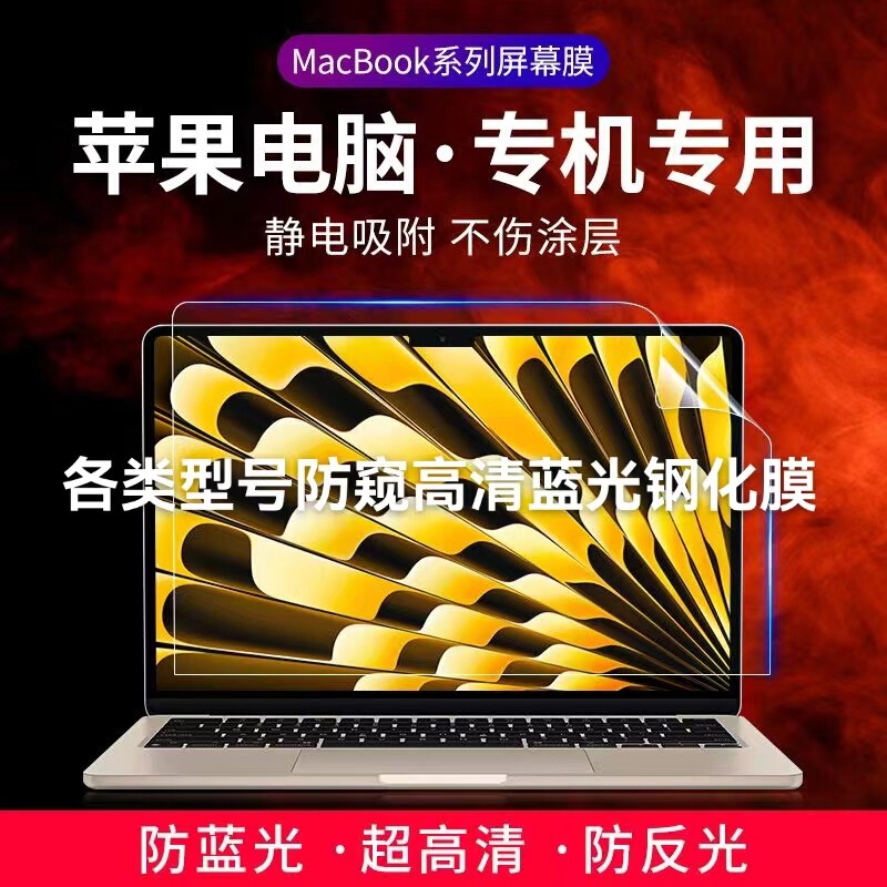 For macbook air laptop screen protective film anti-blue eye protection Apple pro13 inch anti-peep