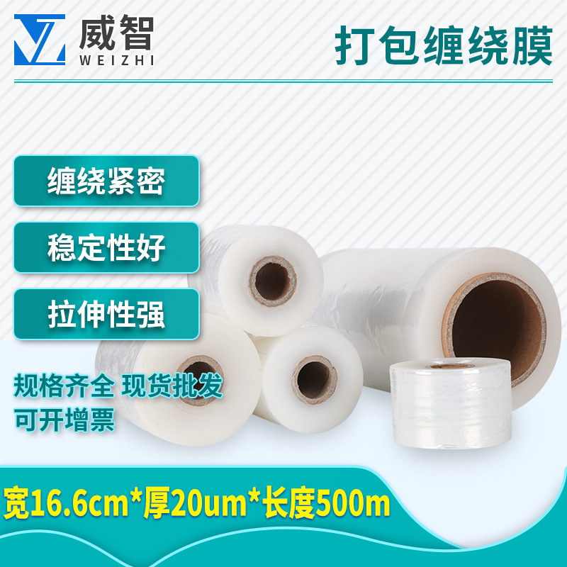 江苏厂家缠绕保鲜薄膜塑料膜短膜大卷缠绕膜快递外卖打包膜加长