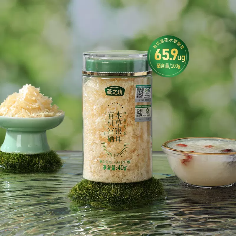 燕之坊有机本草银耳富硒本草银耳免洗罐装焖烧杯银耳羹营养早餐