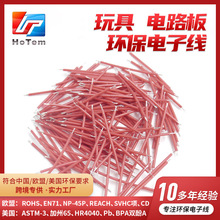 环保PVC引线电子玩具线材超短线段线仔 线束 REACH,6P 接线端子