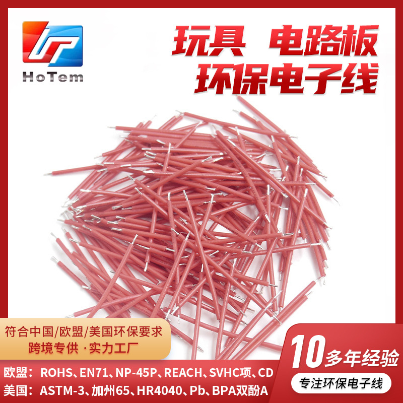 环保PVC引线电子玩具线材超短线段线仔 线束 REACH,6P 接线端子