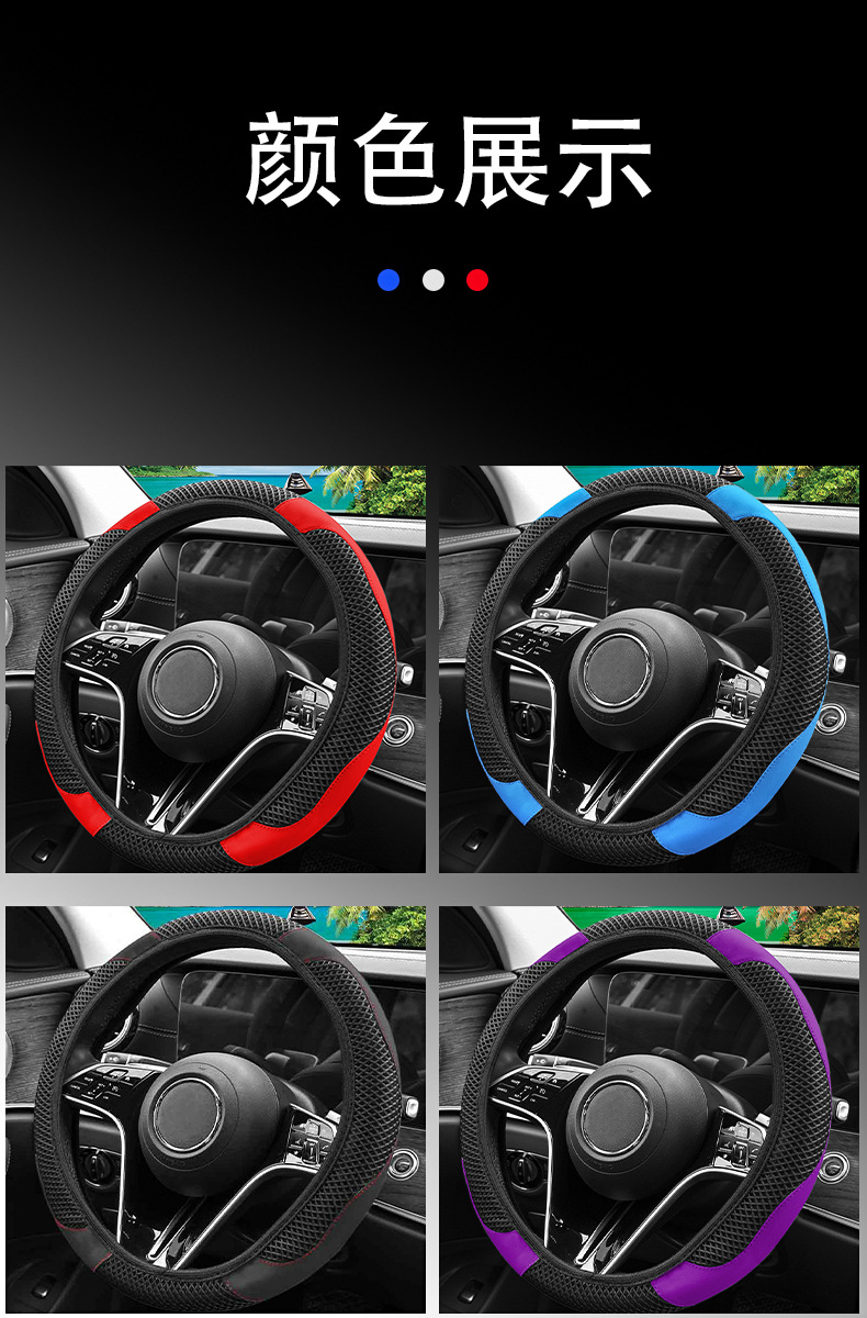 New car steering wheel cover ice silk leather stitching non-slip inner ring summer sweat-absorbing cross-border explosion handlehold cover