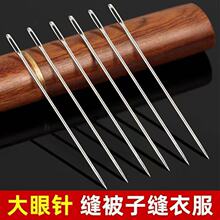 大眼针手缝钢针家用手工缝衣针老人缝被子专用大号针缝补衣服粗针