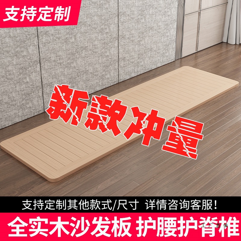 Solid Wood Sofa Hard Cushion Board Waist Protector Cervical Spine Universal Repair Board Anti-Collapse Wooden Board Mattress 1.8m Bed Board
