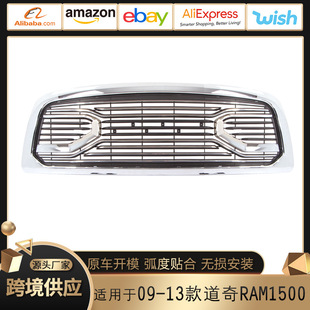 Applicable to 09-13 Dodge RAM Honeycomb Martin Electroplated Dodge RAM1500Grille Middle Net