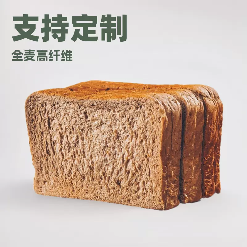 【支持定制】黑麦全面吐司代餐个性链接量大优惠全麦高纤维