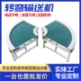 环形转角转弯定制输送机