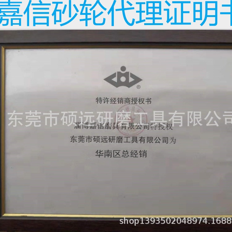 【专业批发】嘉信砂轮JIAXIN厂价直销