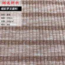 缎彩罗文面料 Polo衫领口袖口脚口辅料 长裤打底衫休闲套装面料