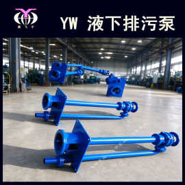 yw液下排污泵 立式污水泵参数价格图片及选型