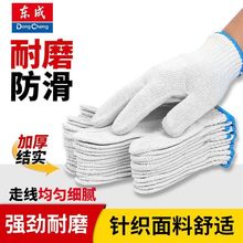 东成加厚耐磨尼龙劳保防滑棉线工地干活男女耐用线手套批发手套