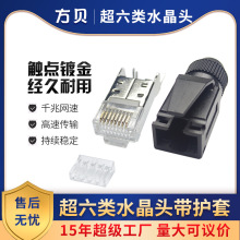方贝RJ45超六类屏蔽8p8c网线接头带螺旋式护套 cat6a两件式水晶头