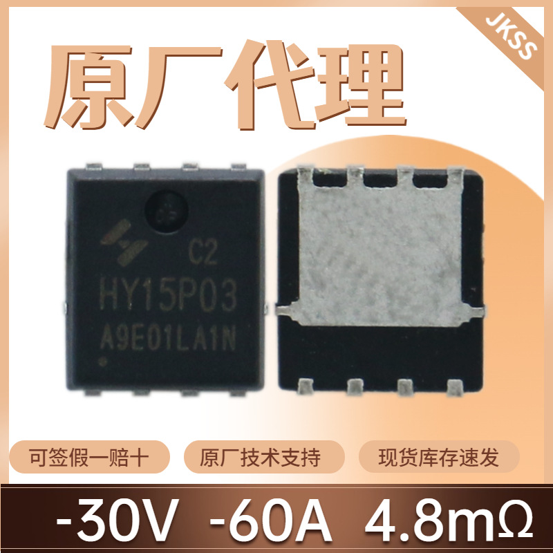 原装HY15P03C2场效应管-30V-60A 封装PDFN-8L P沟道MOS管全新现货