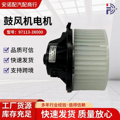 Suitable for Hyundai Kia Langdong/Mingtu/Lf/Ix35/K5 Models Blower Motor 97113-3X000 (Soyutma sisteminin digər hissələri)