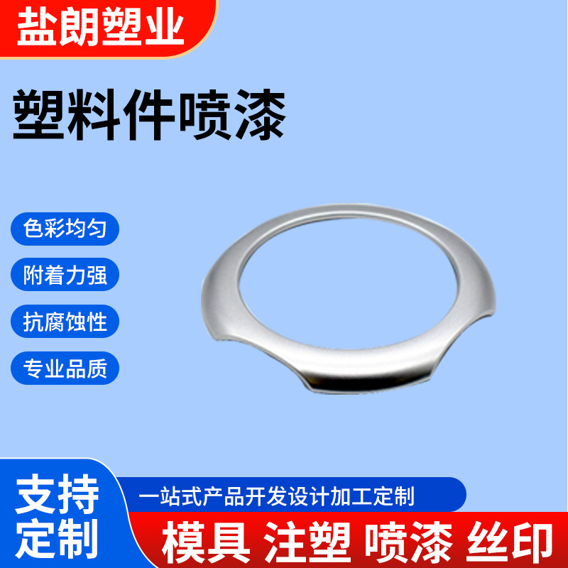 UV喷涂珠光渐变色 树脂真空喷漆喷漆 供应塑料表面处理塑料件喷漆