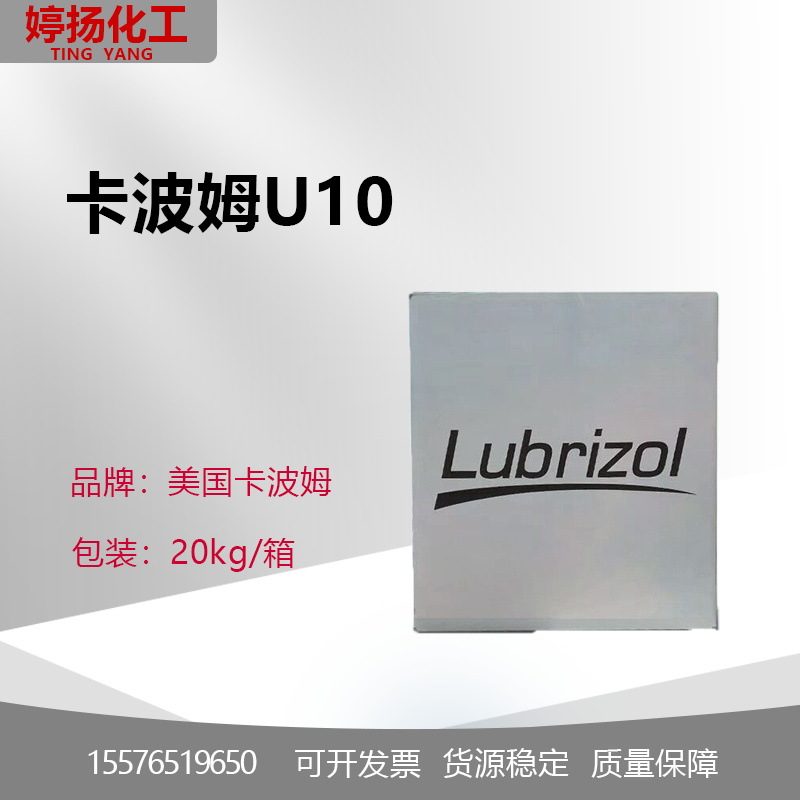 路博润卡波U10 美国诺誉卡波姆U10  透明增稠悬浮剂