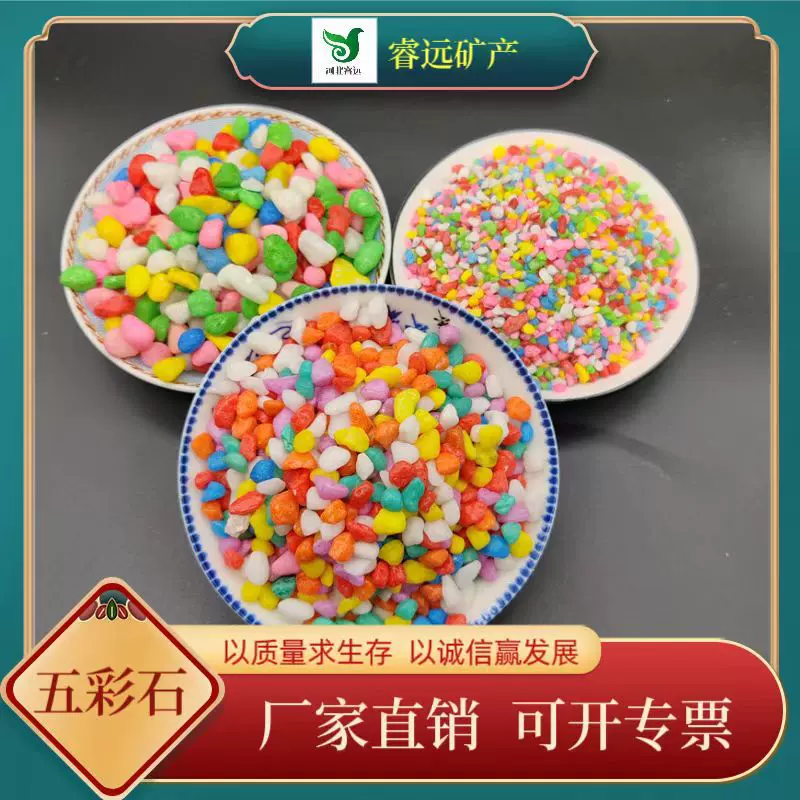 五彩石儿童沙漏玩具染色五彩石水族装饰盆栽铺面园林造景五彩石