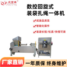 香菇平菇装扎绳一体机食用菌装袋机数控回旋装袋扎绳活口分体机