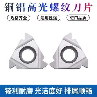 数控铝用外螺纹刀片60度16ER1.0/1.5/3.0内孔IR牙刀内螺纹车刀片