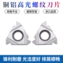 铝用数控外螺纹内螺纹车刀片