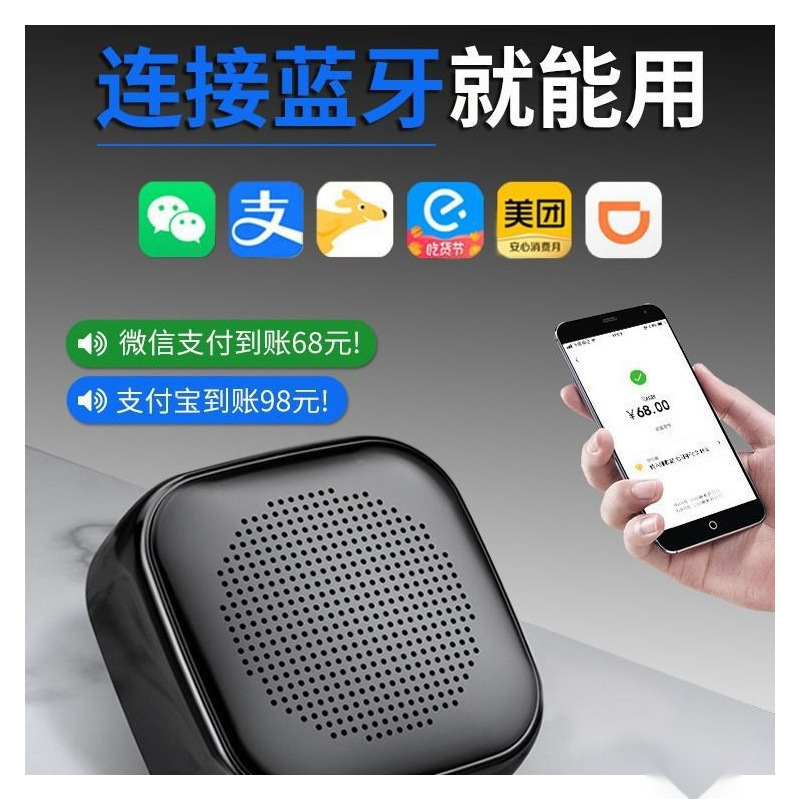 信頼できるオーディオ Alipay 音声ブローダー QR コードでお金を徴収する露店 Bluetooth 小型スピーカー大音量|undefined