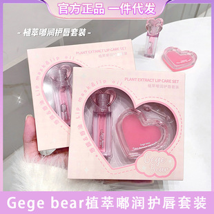 Gege bear Vegetable Extract Du Moisturizing Lip Protecting suit Moisturizing and Moisturizing Desalinating Lip Ripple Anti-chapped and Exfoliating Lip Moisturizing Oil