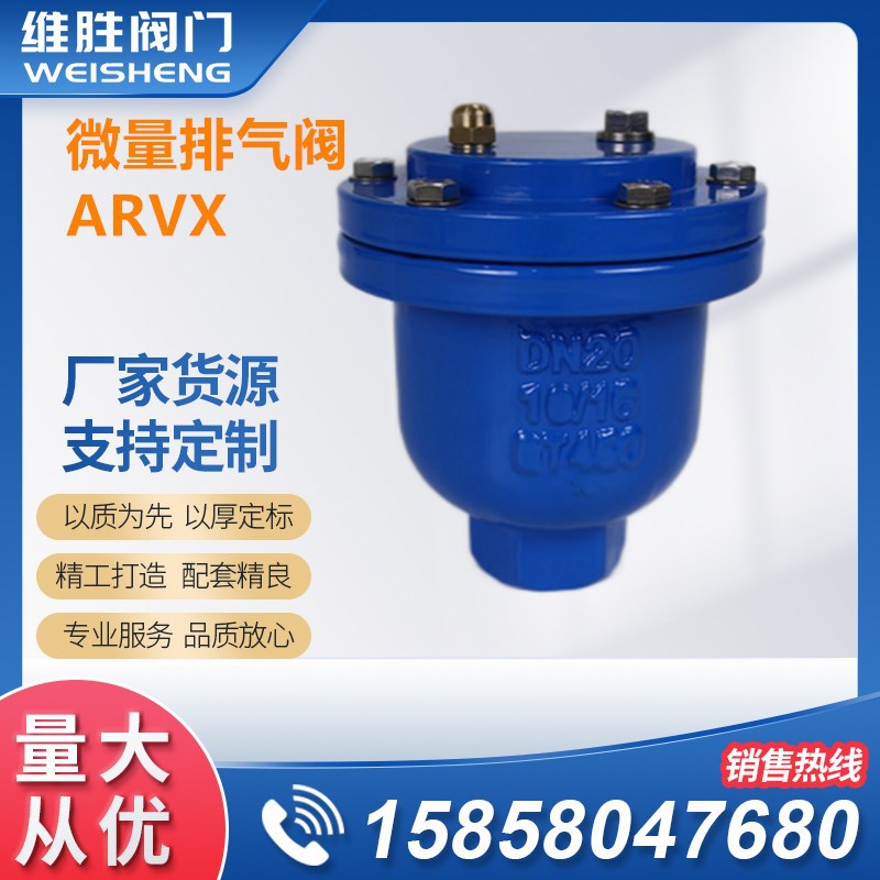 微量排气阀ARVX/ARSX  内螺纹杠杆式微量排气阀