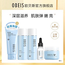 欧贝斯水凝亮颜保湿洗面奶水乳霜精华套装深层补水女新品