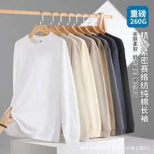 新疆棉260g重磅纯棉白色长袖T恤 宽松纯色打底男女情侣款圆领上衣