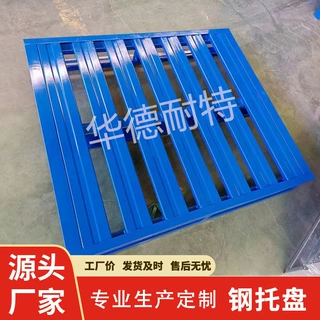 金属铁托盘仓储二面进叉车钢制托盘满铺钢托盘物流防潮托盘卡版