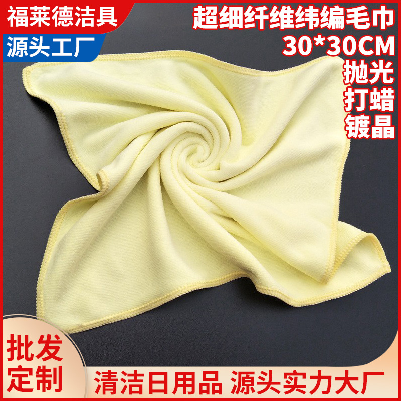 30*30纬编汽车清洁美容打蜡抹布 超细纤维擦车巾抛光镀晶洗车毛巾