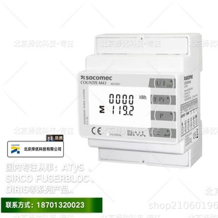 in stock Preferred Technology Supply Traceability Gaomei SOCOMEC Electric Energy Metering Instrument COUNTIS M33 Three-phase Direct