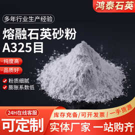 厂家定制熔融石英砂粉A级325目一级熔融石英粉耐火材料石英砂