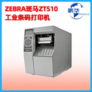 ZEBRA ZEBRA ZT510 Industrial Label Printer 203dpi/300dpi Thermal Transfer Barcode Printer