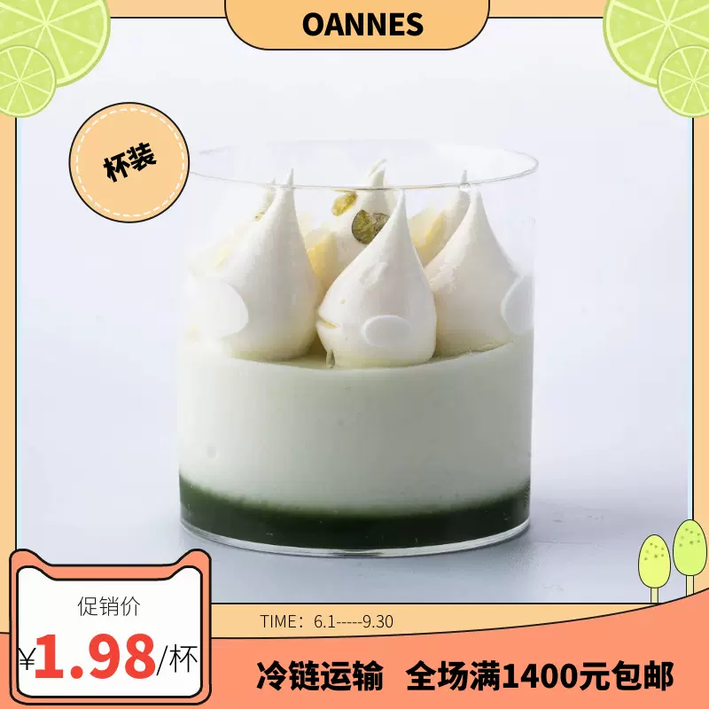 一元西点慕斯蛋糕批发自助餐茶歇厂家餐饮食材慕斯杯下午茶甜品