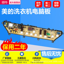 适用荣事达全新洗衣机电脑板RB50/55-3012G XQB45一906G电路板