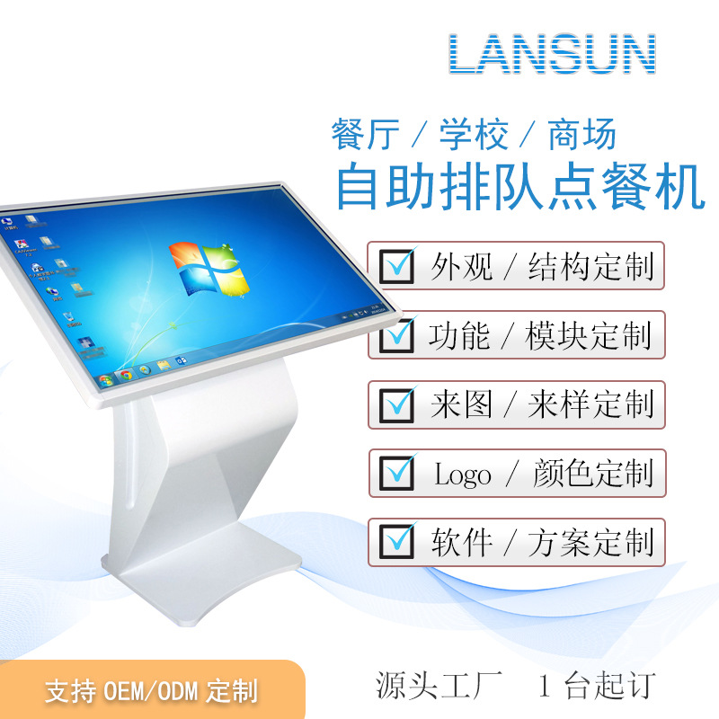 电容屏卧式高清触摸一体机商场导购自助广告机 安卓自助终端机