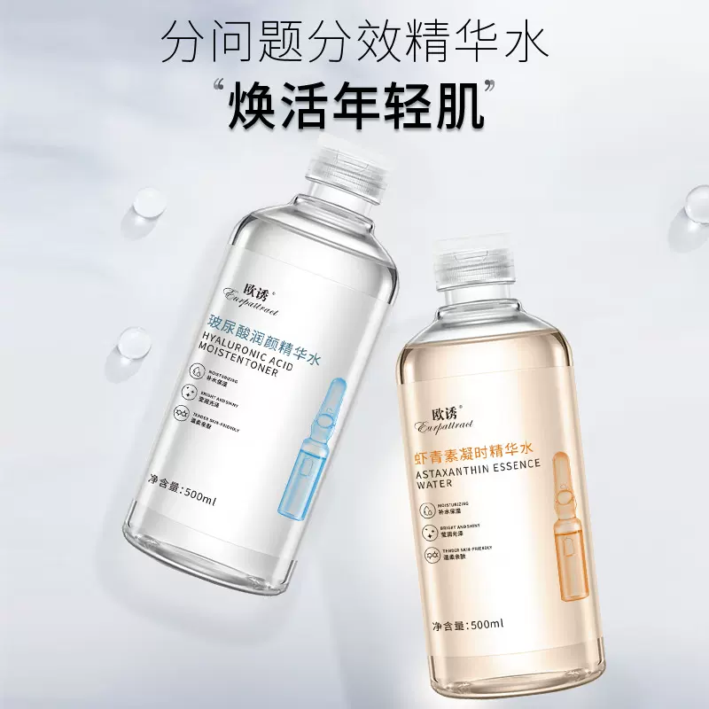 欧诱玻尿酸润颜精华水爽肤水补水湿敷水化妆水滋润保湿精华液批发