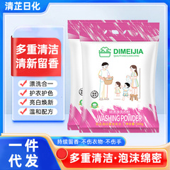 顽渍净洗衣粉除汗渍油渍发黄护衣护色洁净留香家用实惠装洗衣粉