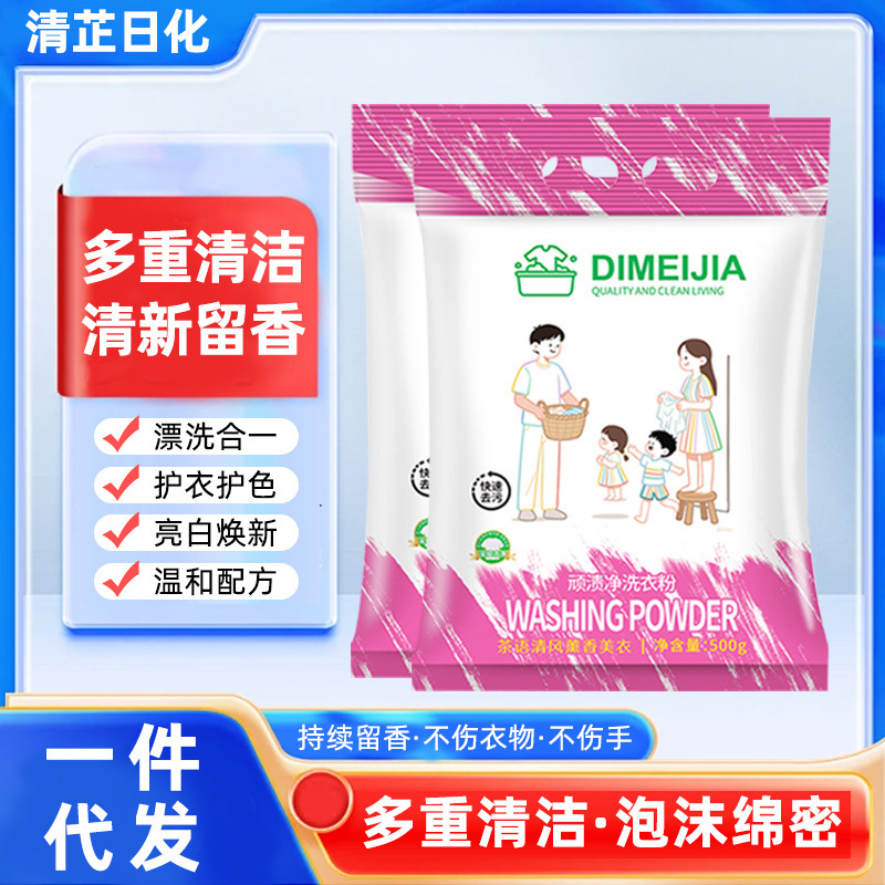 顽渍净洗衣粉除汗渍油渍发黄护衣护色洁净留香家用实惠装洗衣粉|undefined