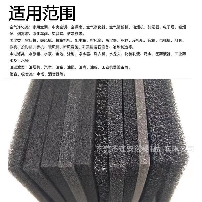 东莞瑾安厂家批发空气净化器透气过滤棉 黑色空调扇防尘过滤海绵