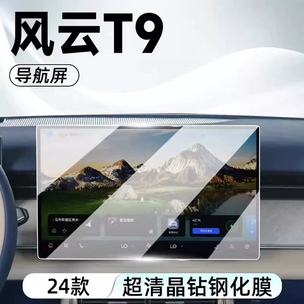 Fengyun T9 [Large screen] HD steel film