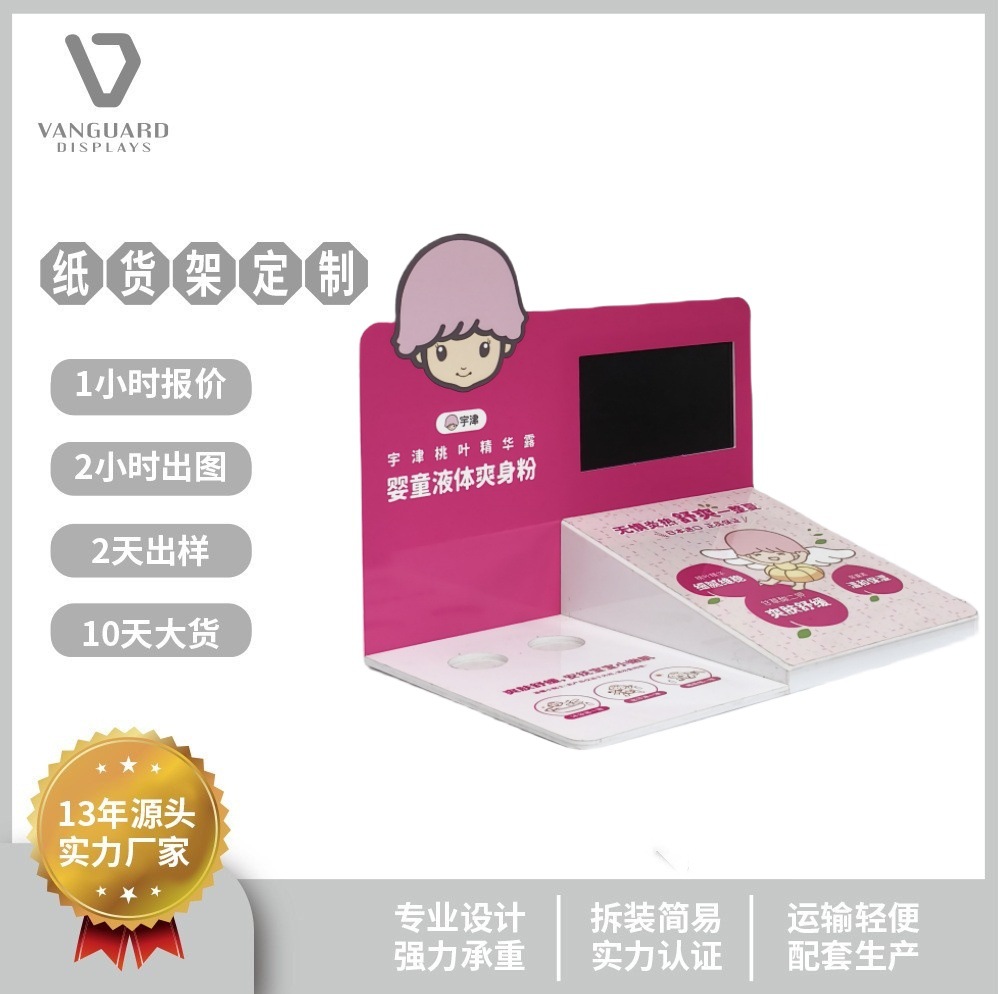 厂家印刷桌面pdq安迪板显示屏展示盒座台爽身粉日用品小纸货架纸
