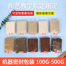 多彩普通装陶泥粘土塑形陶土瓷泥儿童手工陶艺免烤白泥厂家批发