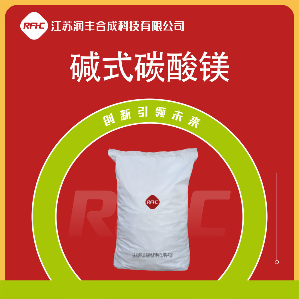 碱式碳酸镁 53678-75-4 橡胶填充剂 化妆品原料 现货