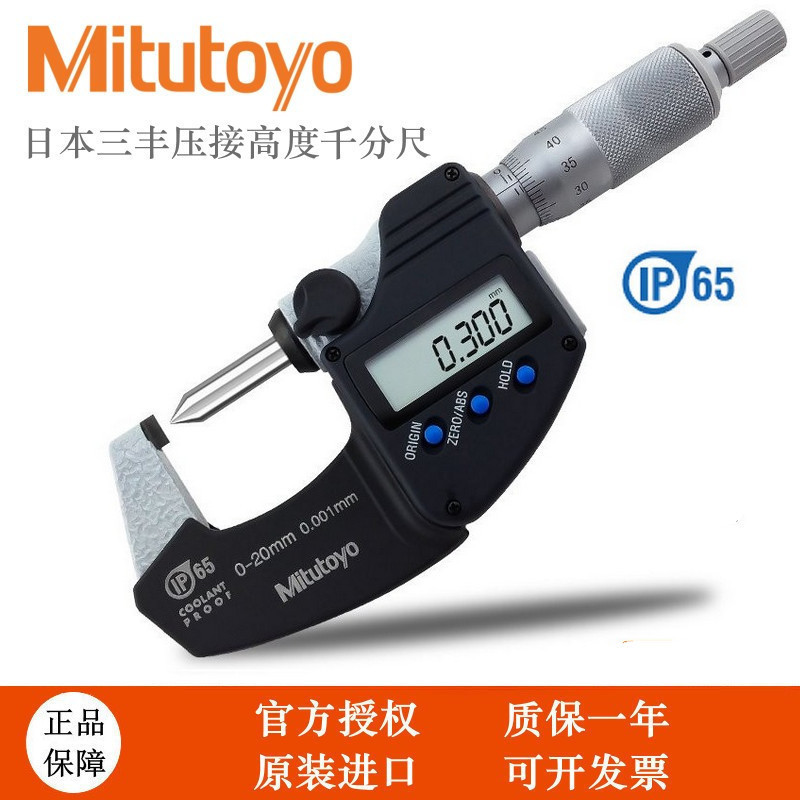 日本Mitutoyo三丰数显尖头分厘卡 电子压接高度千分尺 342-271-30