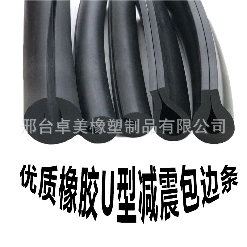 橡胶U型包边条各种规格密实发泡密封条减震
