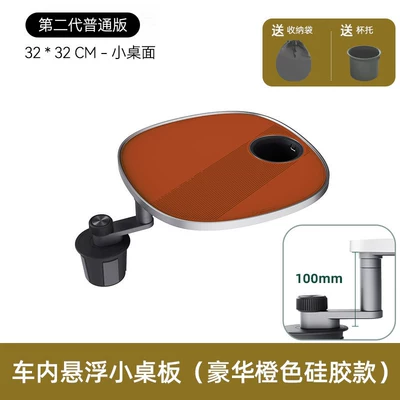 Car table board – passenger - second-generation-silicone-anti-slip-surface-hermes-orange-single-tabletop-set