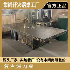 复古工业风金属无烟净化烤肉桌火锅桌子电磁炉一体下沉圈餐桌商用