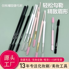 新款双头睫毛卷斜眉刷睫毛长款便携刮面膜面部化妆美妆刷子单支